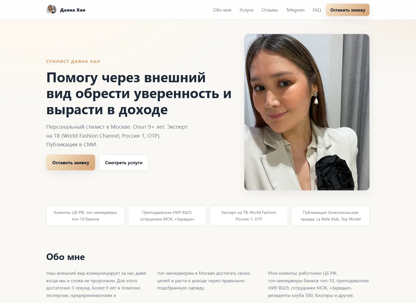 Главная страница сайта персонального стилиста Даяны Хан