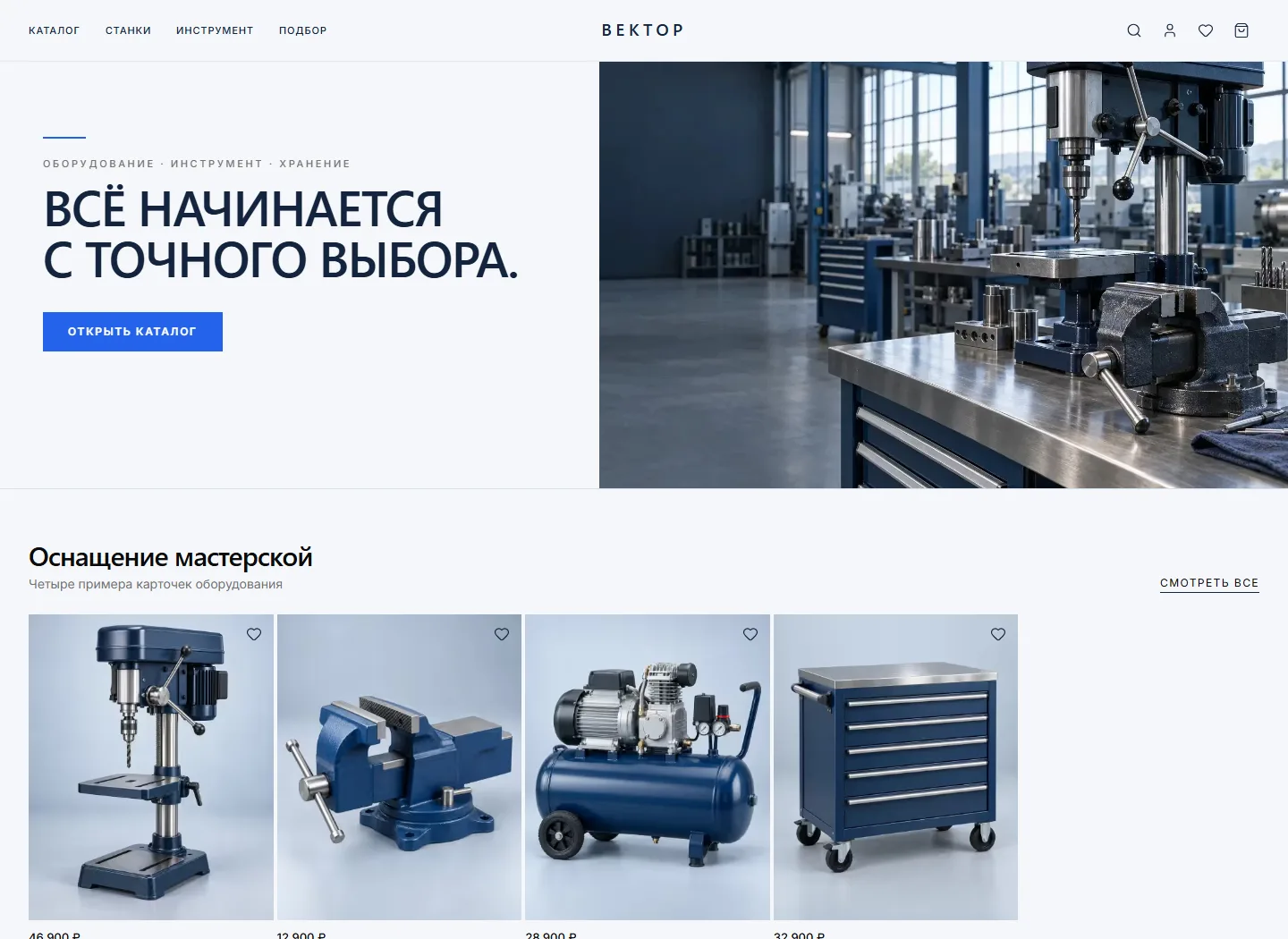 Демо-каталог оборудования: строгая синяя палитра