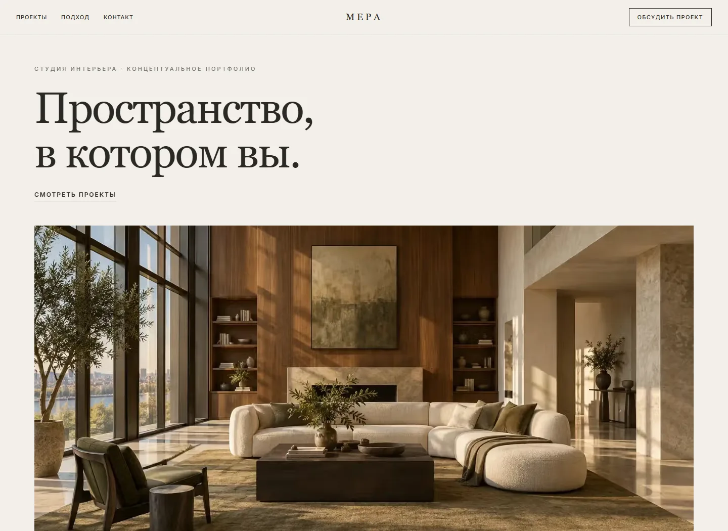 Демо-сайт интерьерной студии: заголовок над широкой фотографией