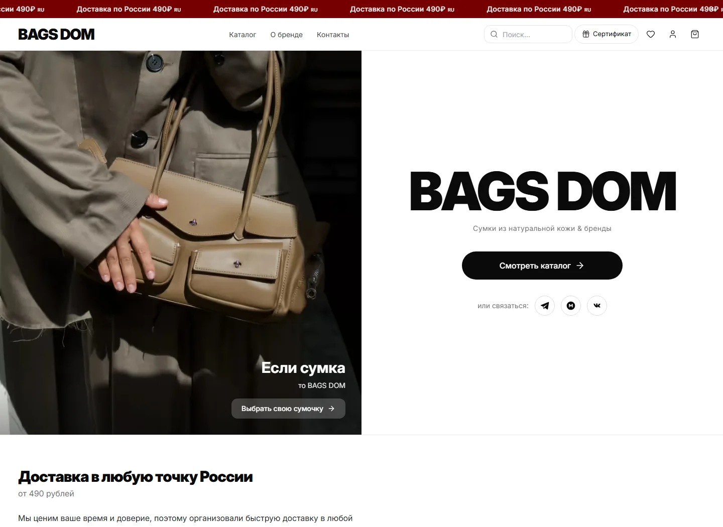 Главная страница магазина BAGS DOM: сумки из натуральной кожи