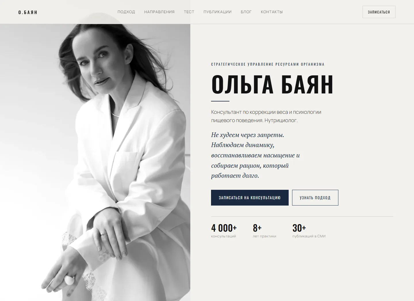 Главная страница сайта нутрициолога Ольги Баян
